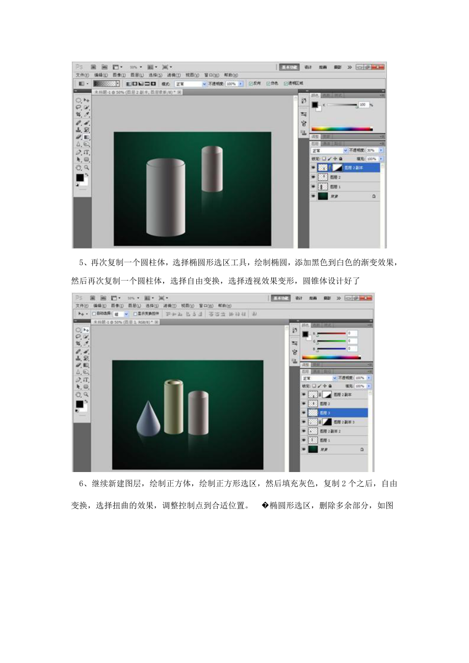 陕西省宝鸡中学高中信息技术PS如何给立体图形添加倒影效果教学素材.doc