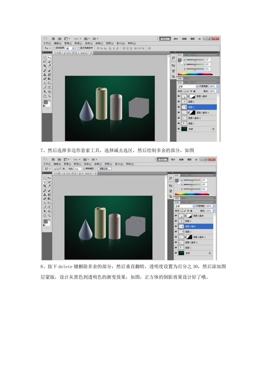 陕西省宝鸡中学高中信息技术PS如何给立体图形添加倒影效果教学素材.doc