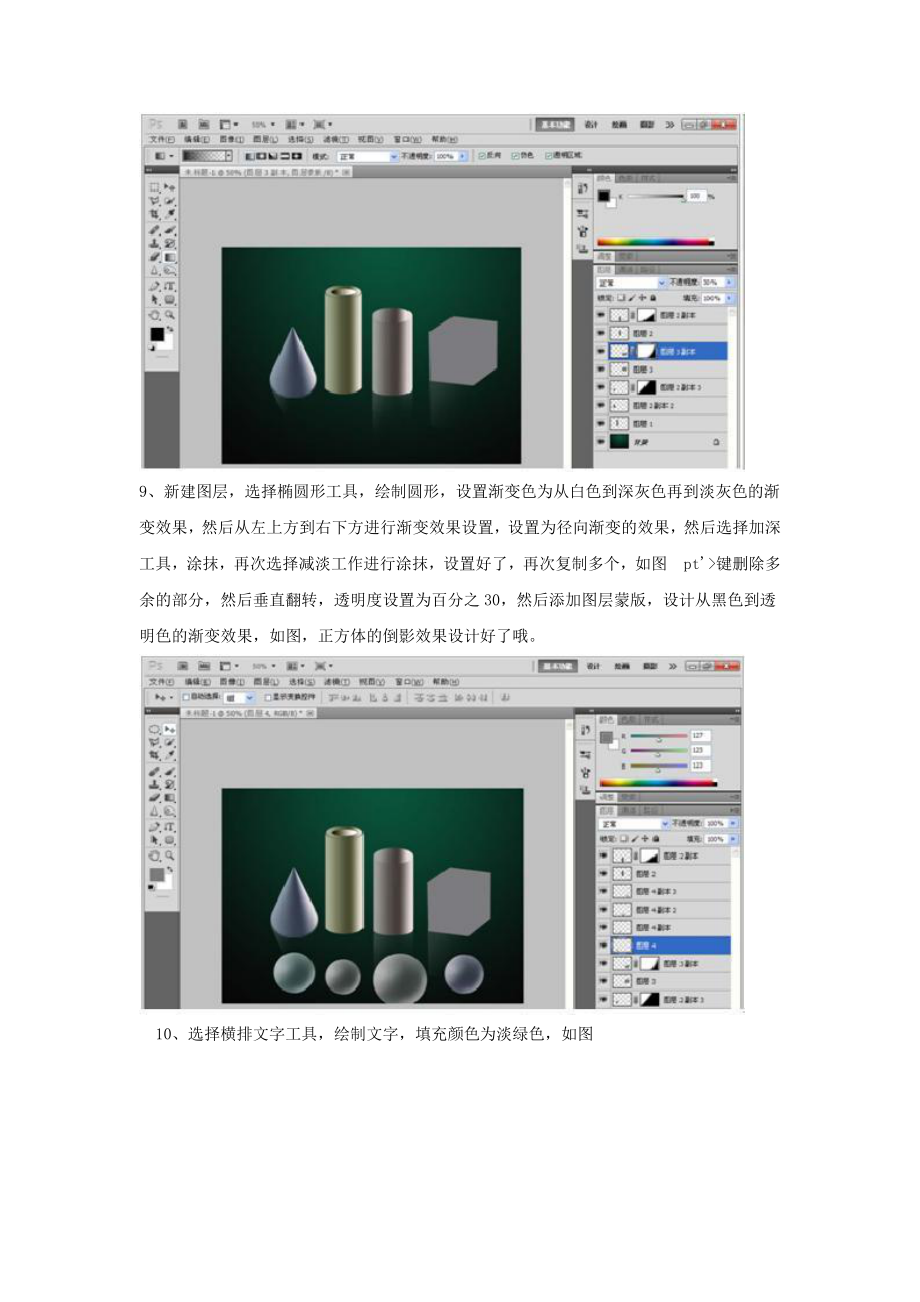 陕西省宝鸡中学高中信息技术PS如何给立体图形添加倒影效果教学素材.doc