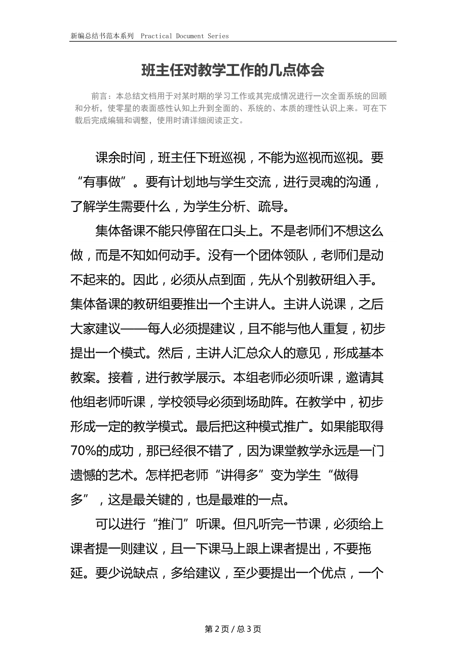 班主任对教学工作的几点体会.docx