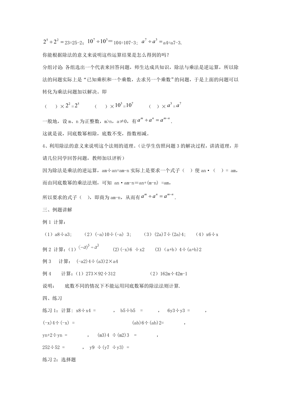 八年级数学上册第十二章整式的乘除12.1幂的运算12.1.4同底数幂的除法教案2（新版）华东师大版（新版）华东师大版初中八年级上册数学教案.doc