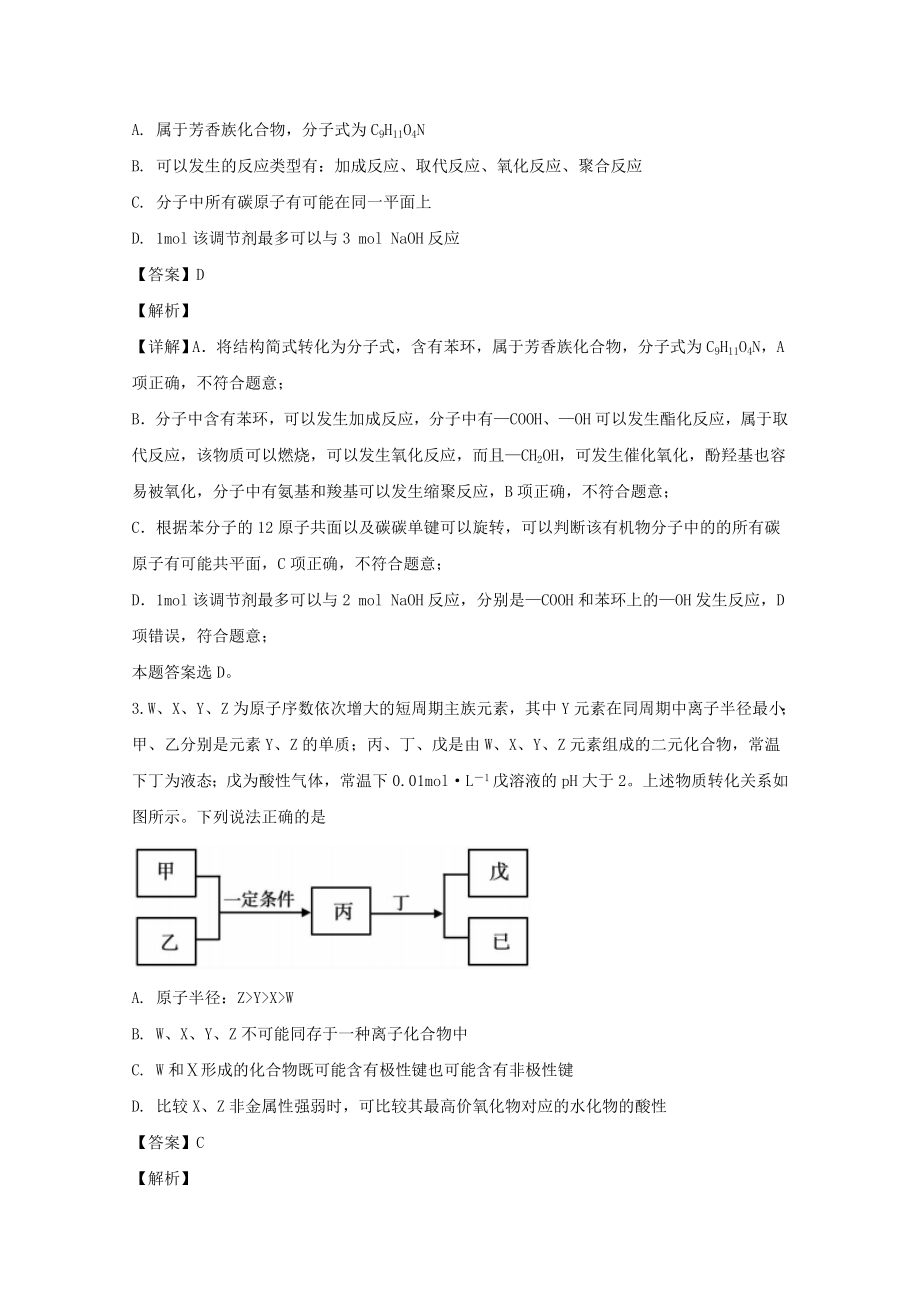 安徽省蚌埠市202X届高三化学第二次教学质量检查考试试题（含解析）.doc