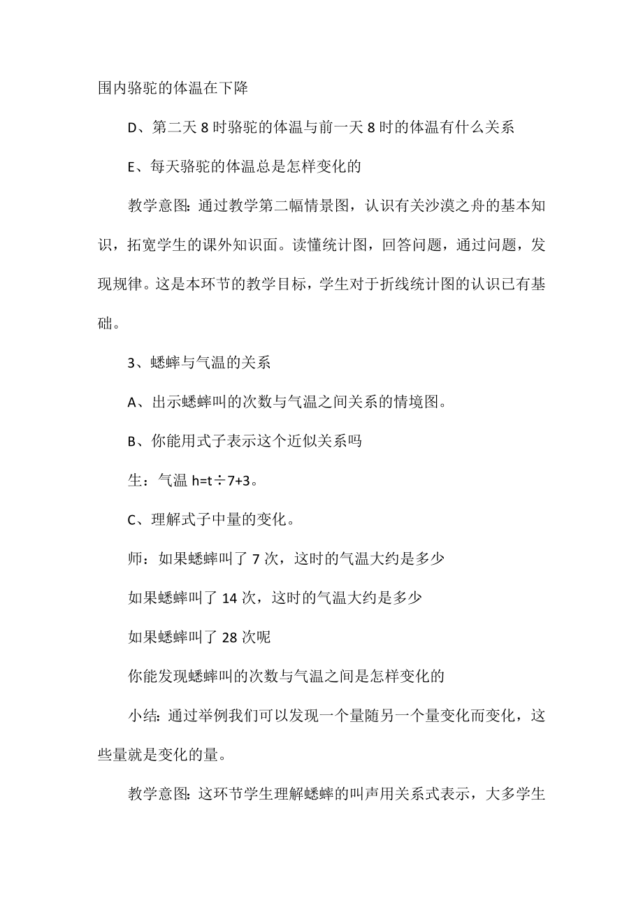 北师大版小学六年级下册数学教案(3).doc