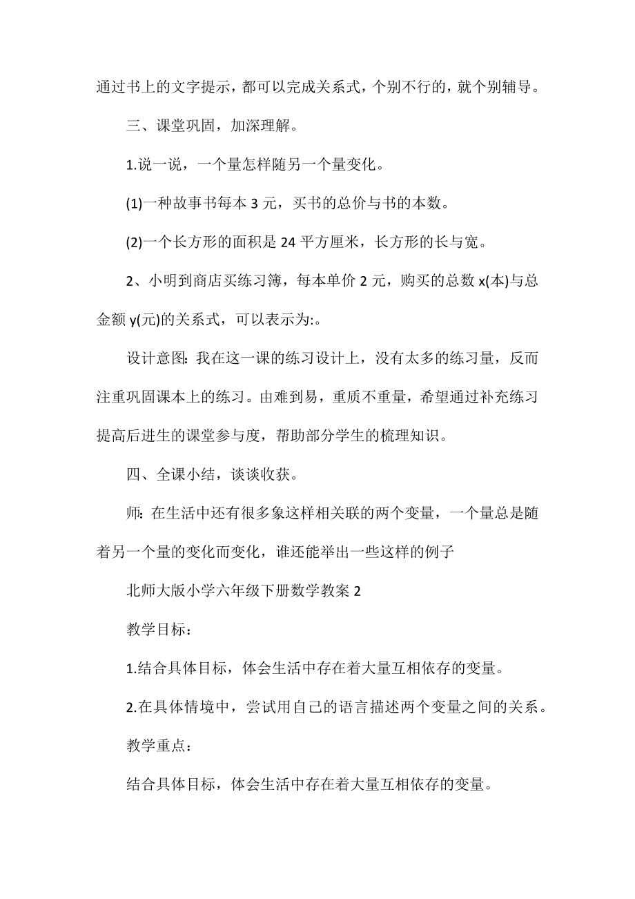 北师大版小学六年级下册数学教案(3).doc