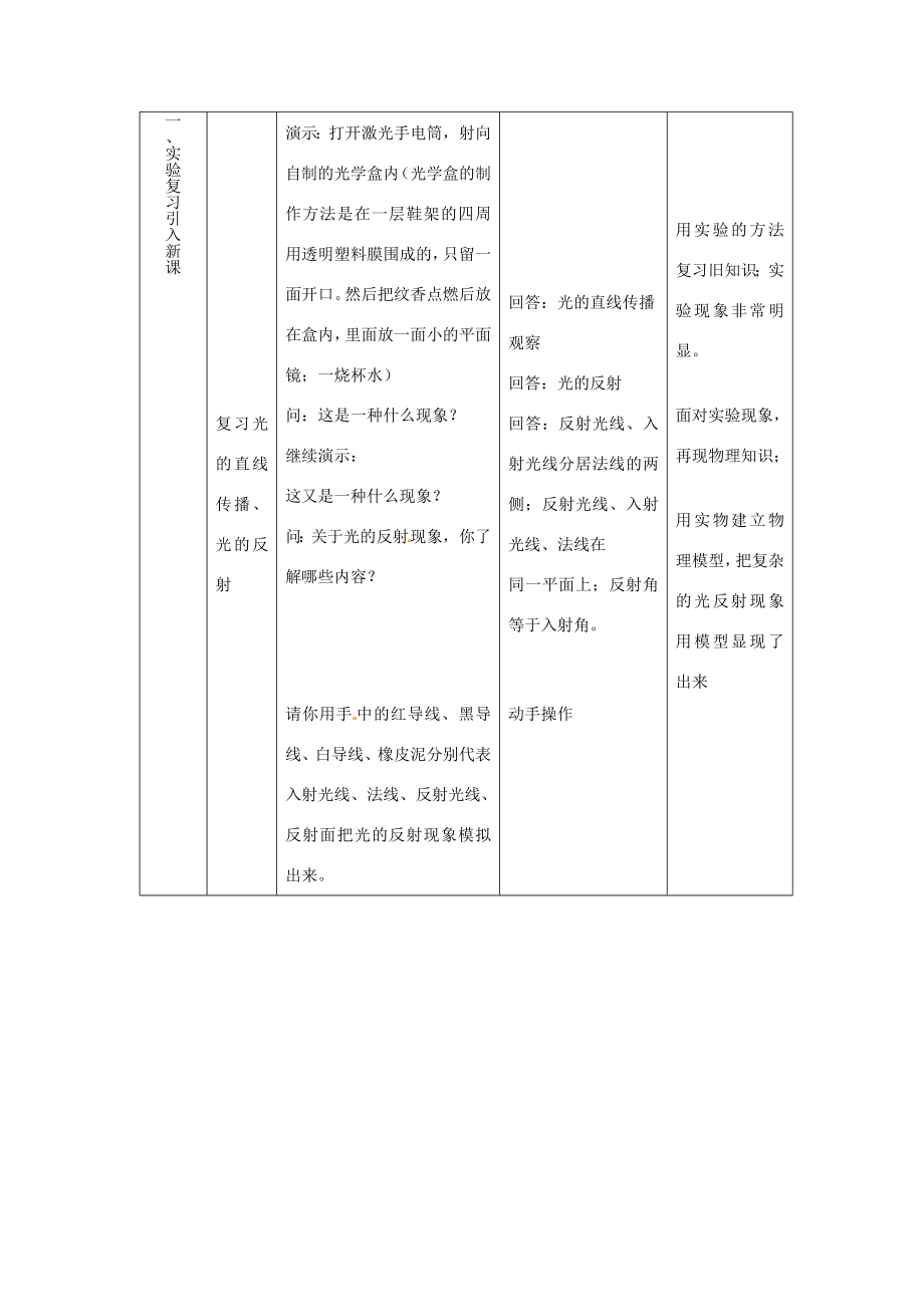 山东省惠东县白花镇第一中学八年级物理上册《3.4探究光的折射规律》教学设计粤教沪版.doc