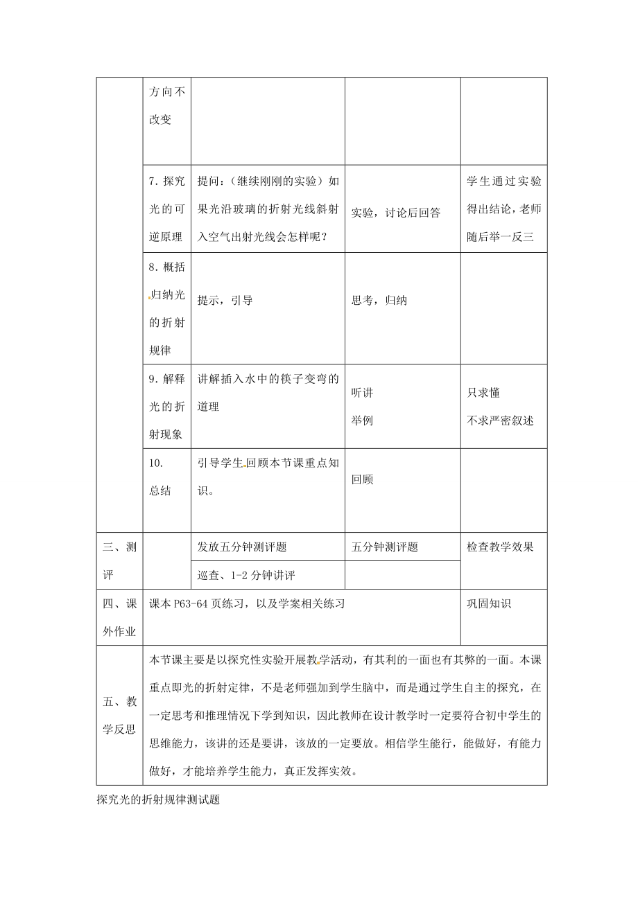 山东省惠东县白花镇第一中学八年级物理上册《3.4探究光的折射规律》教学设计粤教沪版.doc