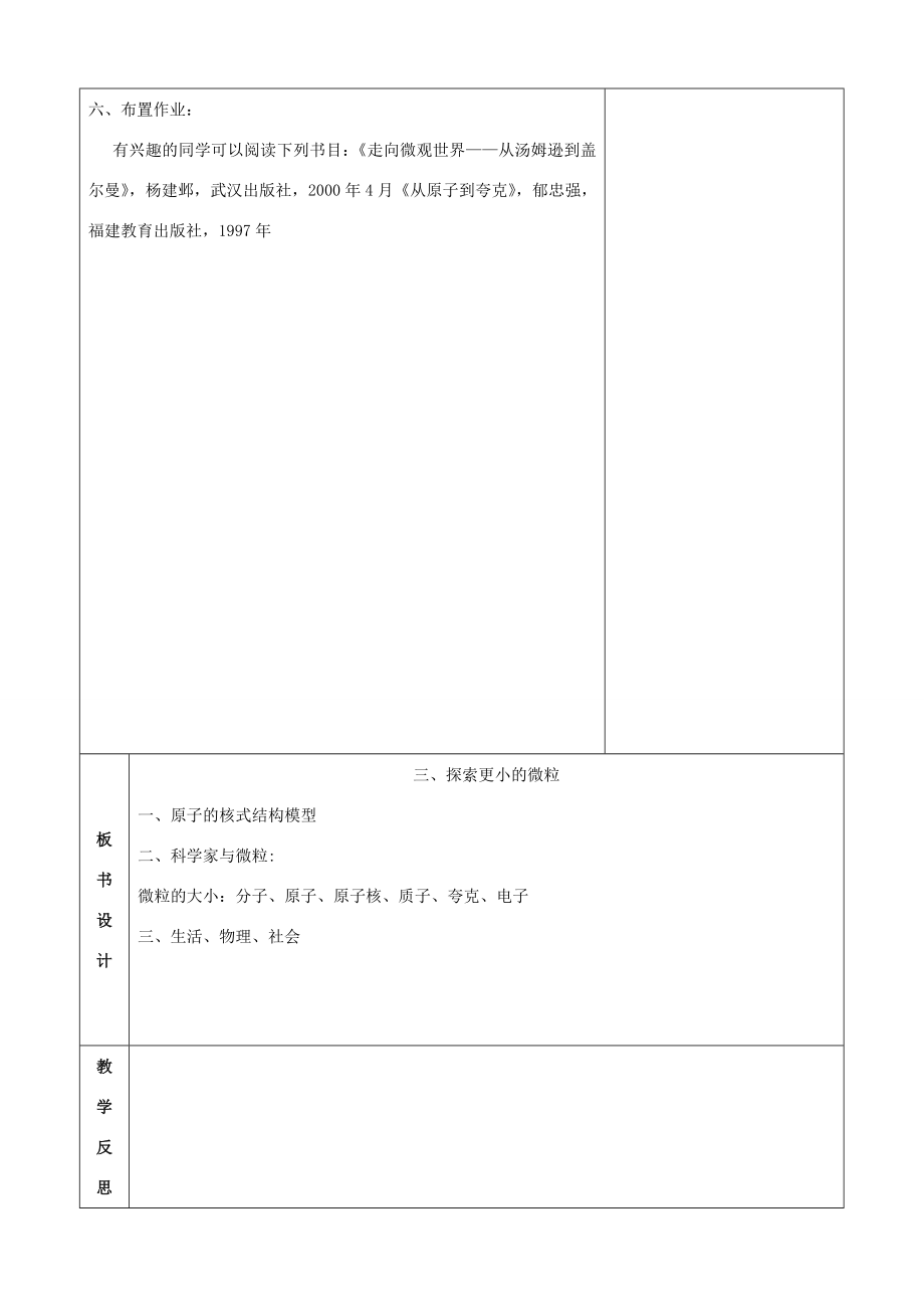 八年级物理下册第七章从粒子到宇宙三探索更小的微粒教案（新版）苏科版（新版）苏科版初中八年级下册物理教案.doc