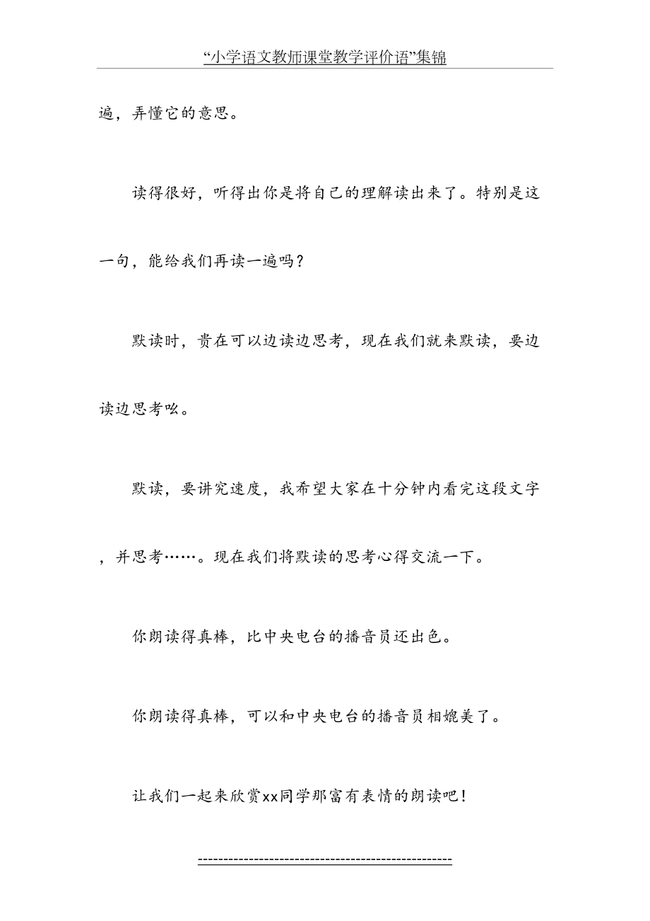 小学语文教师课堂教学评价语(2).doc