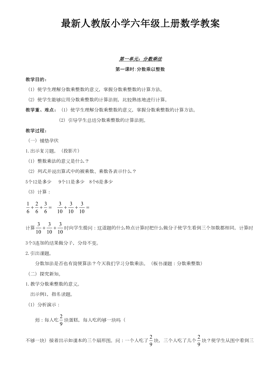 人教版小学六年级上册数学教案全集(2).doc