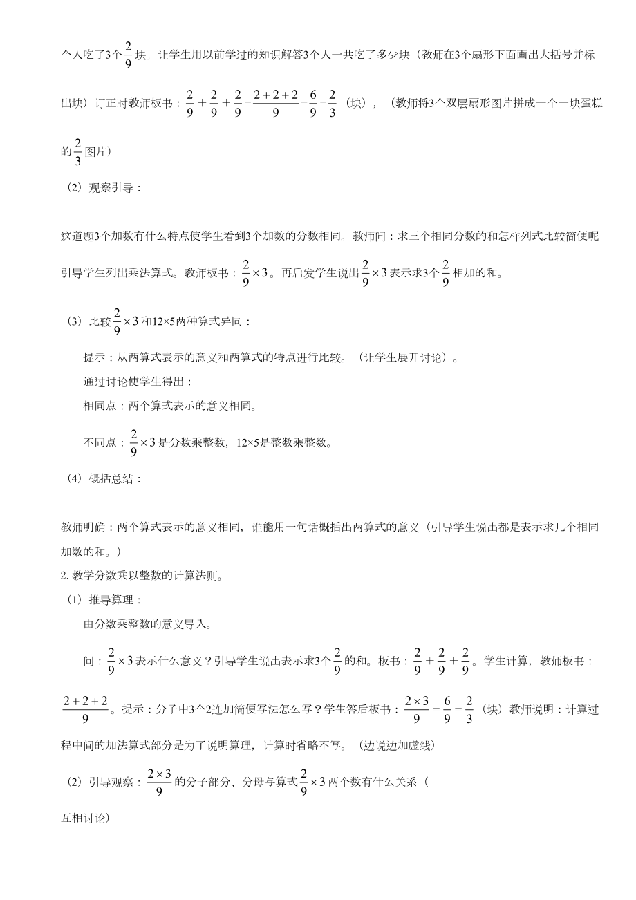 人教版小学六年级上册数学教案全集(2).doc