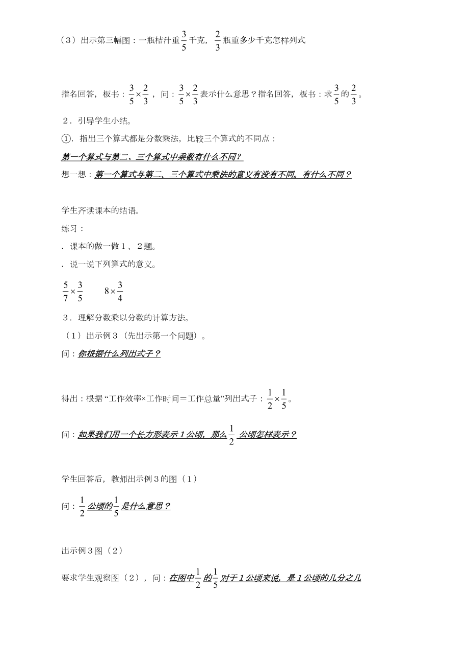 人教版小学六年级上册数学教案全集(2).doc