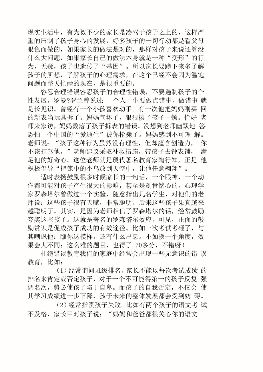 四年级家庭教育教案(2).doc