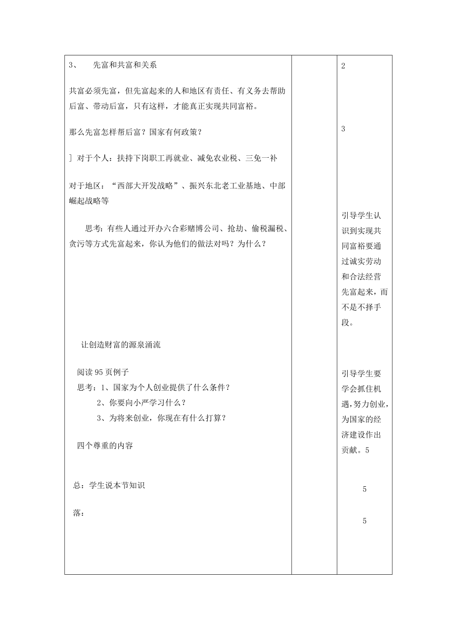 吉林省四平市第十七中学九年级政治全册《第七课第二框走向共同富裕的道路》教案新人教版.doc