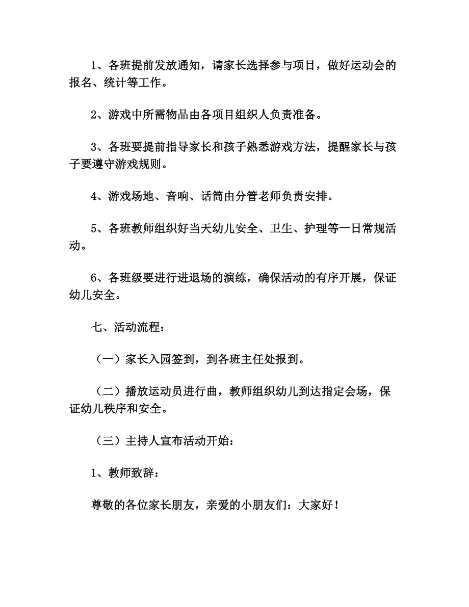 大班体育拔河比赛教案(2).doc