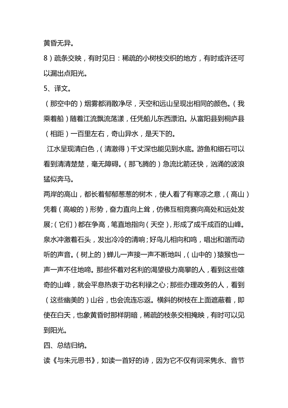 初二语文下册五单元教案.docx