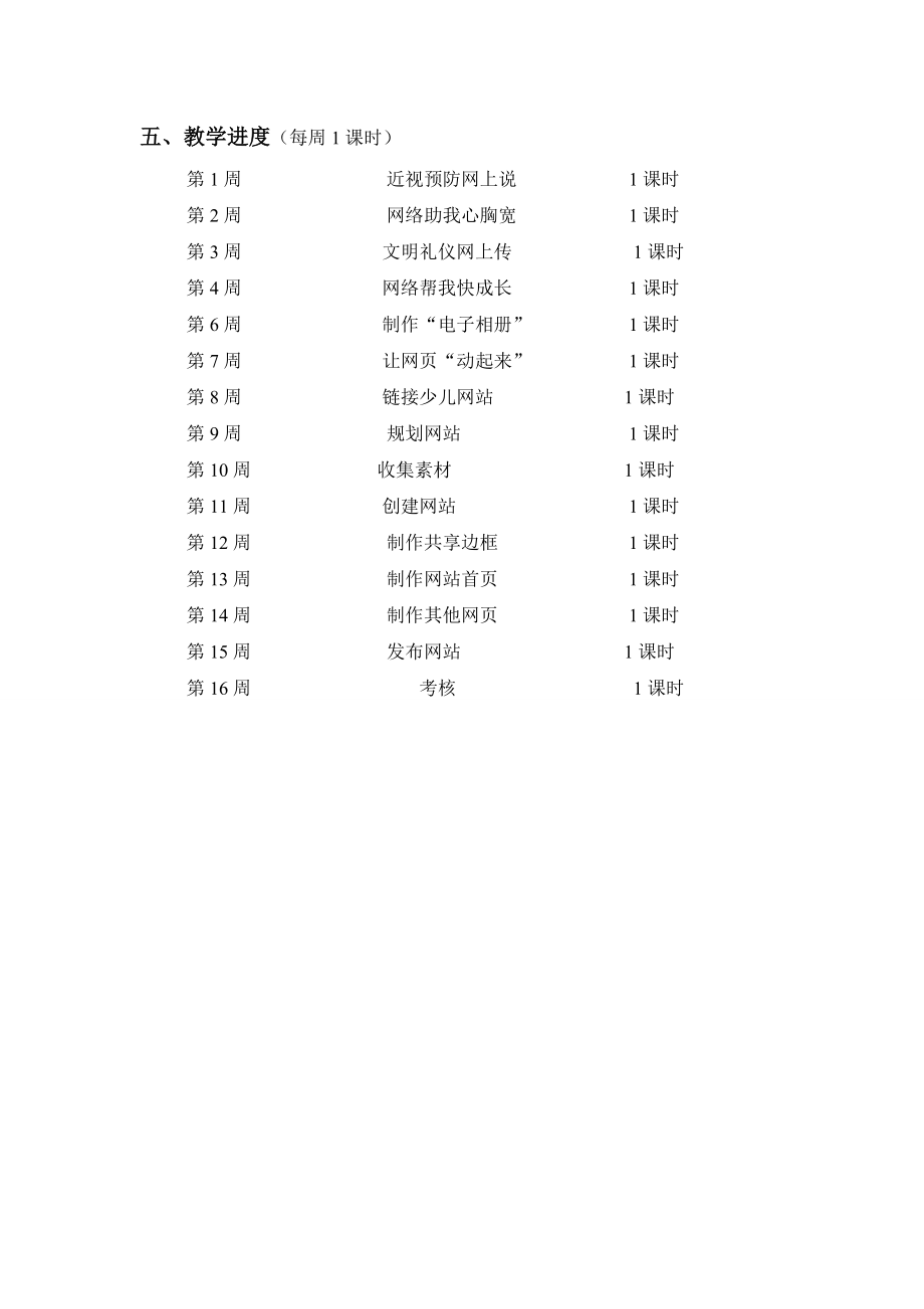 六年级上册信息技术教学计划.doc