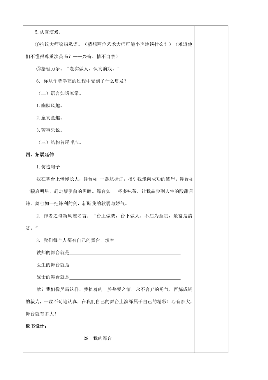 六年级语文上册第八单元28我的舞台教案新人教版新人教版小学六年级上册语文教案.doc