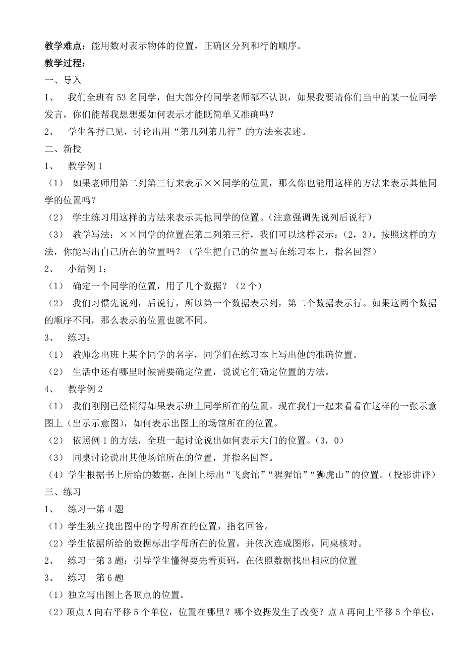 六年级上册数学教案(3).doc