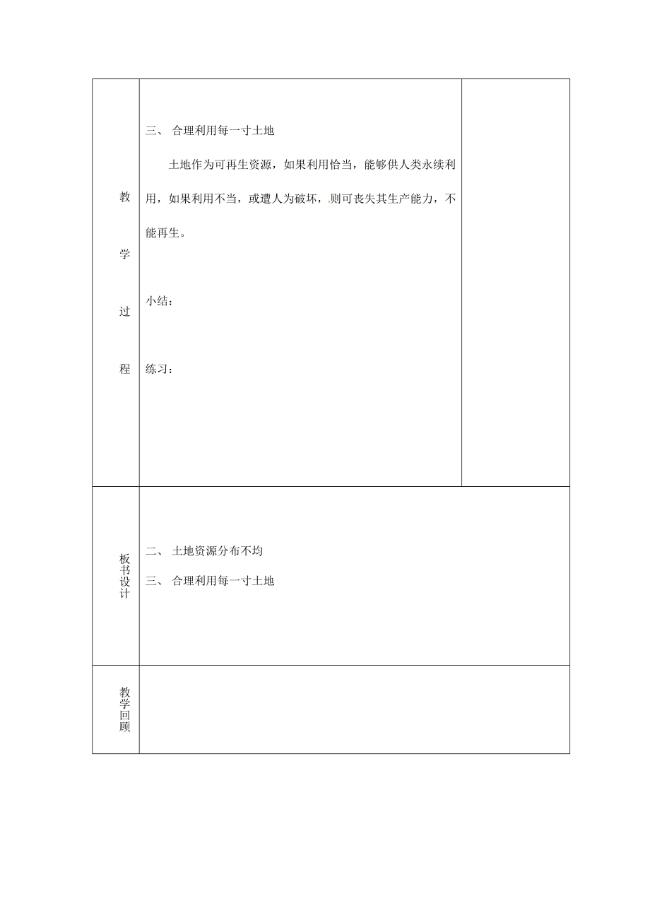 八年级地理上册3.2土地资源教案（2）新人教版新人教版初中八年级上册地理教案.doc