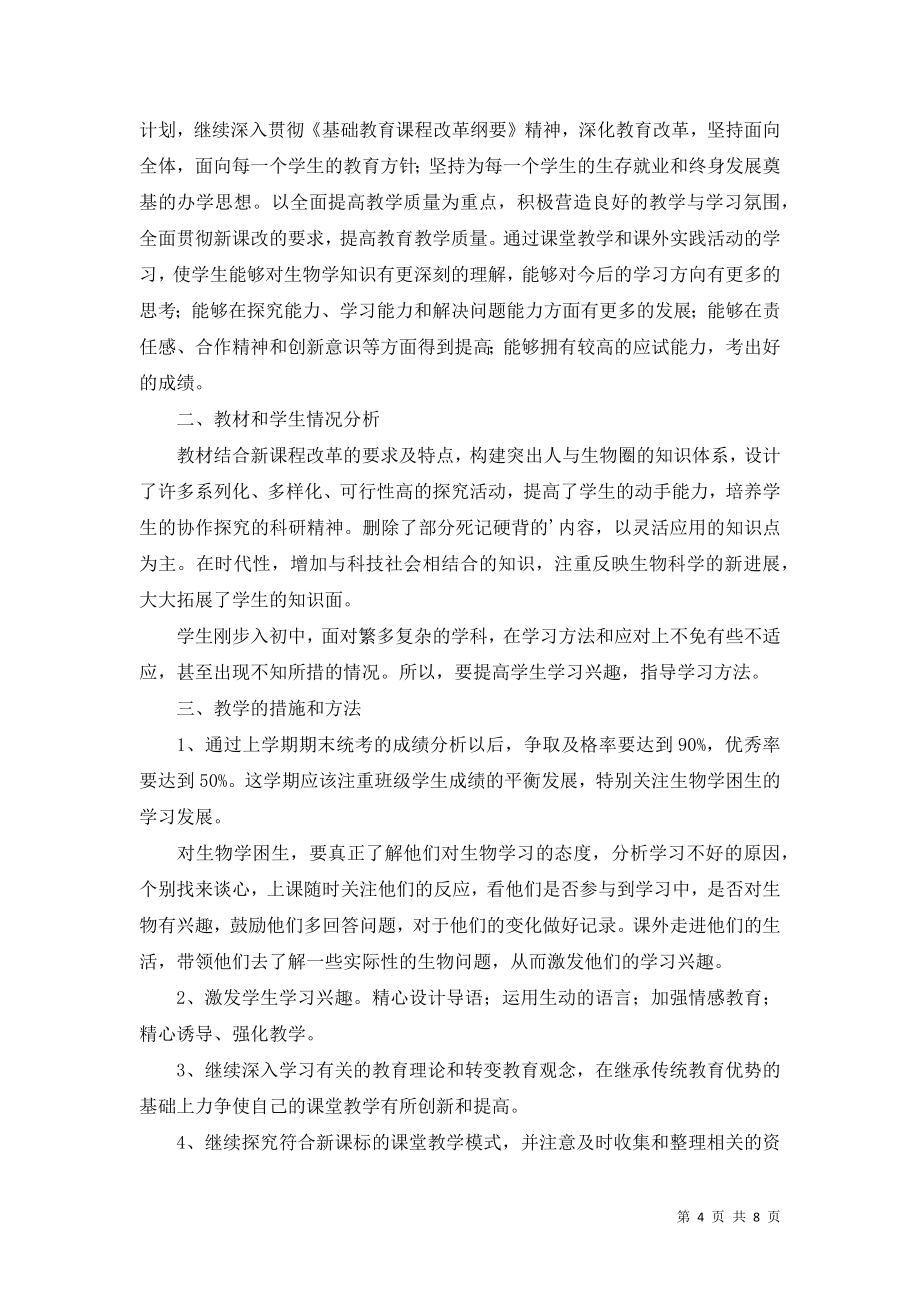 高中生物教师教学计划.doc