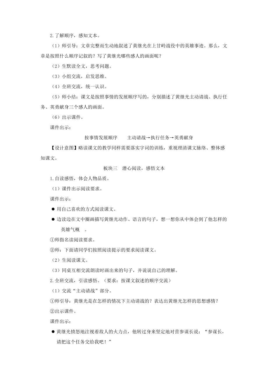 四年级语文下册第七单元24《黄继光》教学设计新人教版新人教版小学四年级下册语文教案.doc