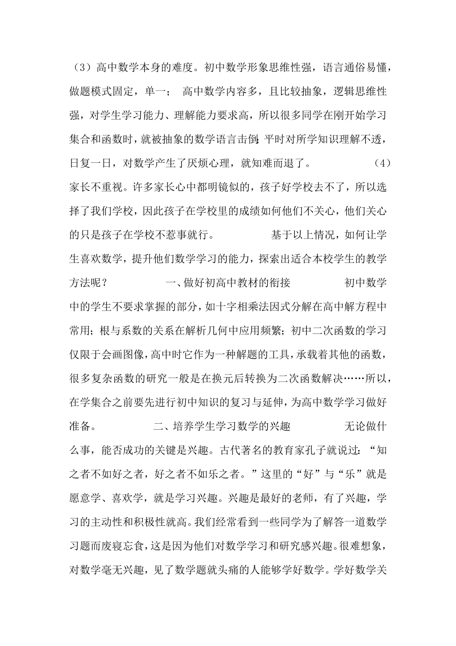 高中数学教学方法论文普通高中数学教学方法探讨.doc