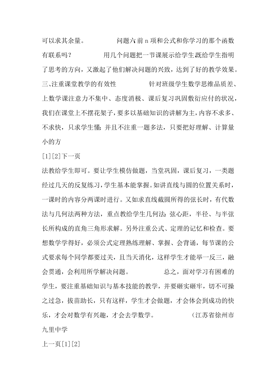 高中数学教学方法论文普通高中数学教学方法探讨.doc