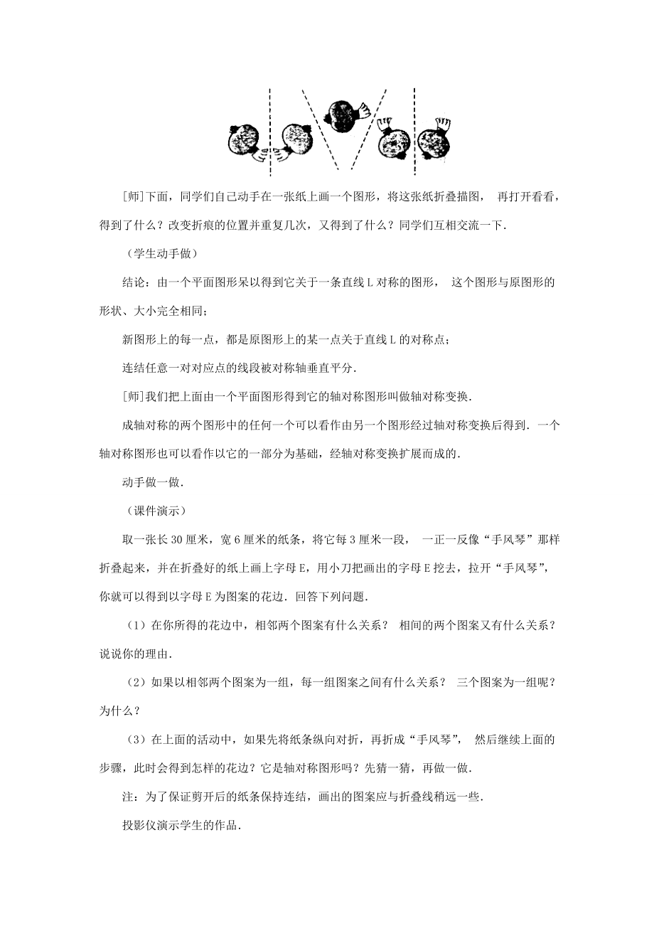 八年级数学上册第十三章轴对称13.2画轴对称图形第1课时画轴对称图形教案1（新版）新人教版（新版）新人教版初中八年级上册数学教案.doc