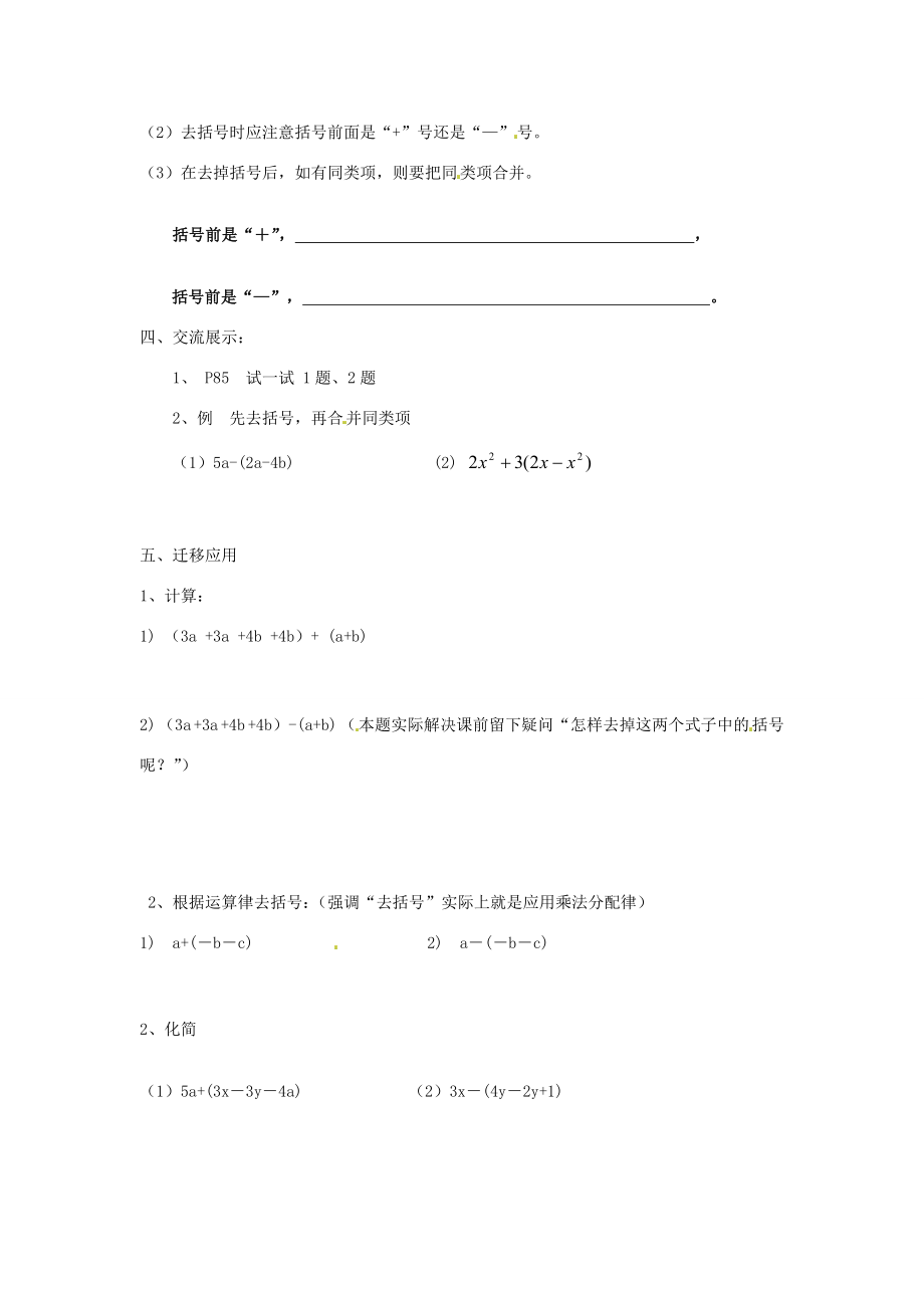 江苏省灌云县穆圩中学七年级数学上册3.5去括号教学案苏科版.doc