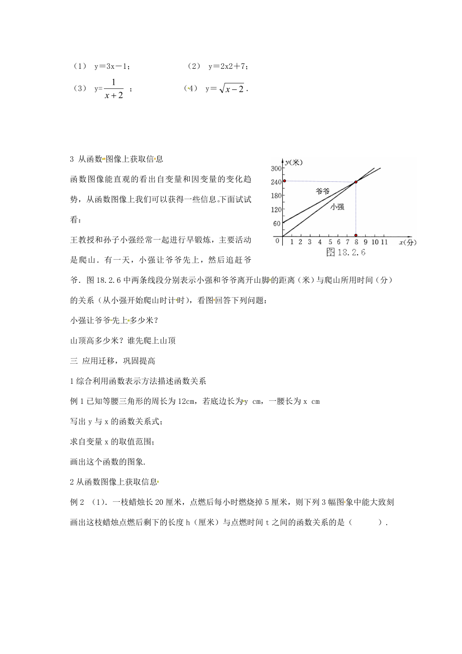 八年级数学上册第2章一次函数2.1函数和它的表示法名师教案3湘教版.doc