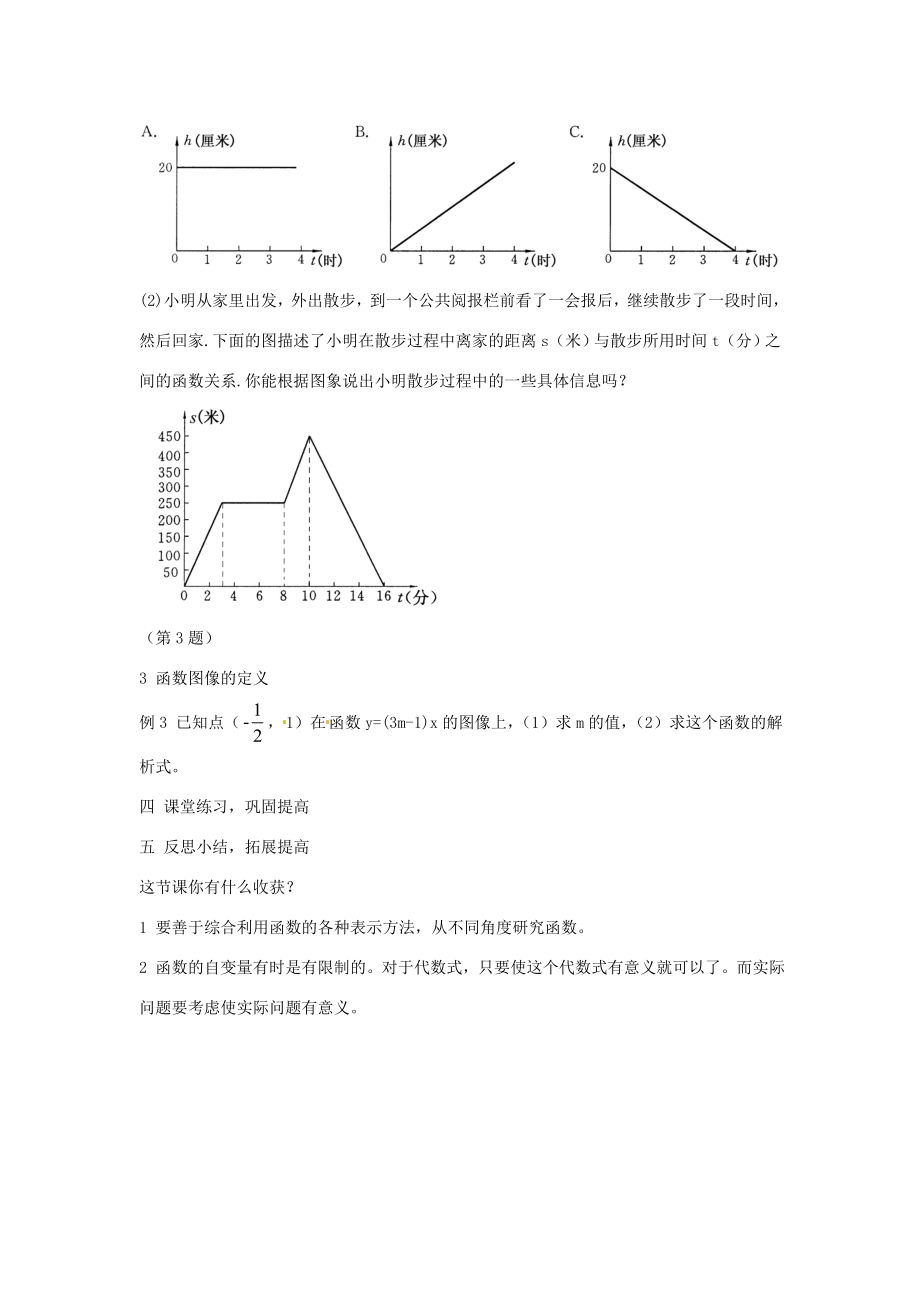 八年级数学上册第2章一次函数2.1函数和它的表示法名师教案3湘教版.doc