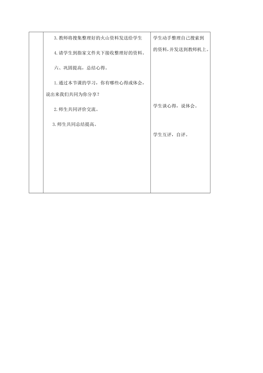 六年级信息技术下册十八直面自然灾害第一课时1教案冀教版.doc