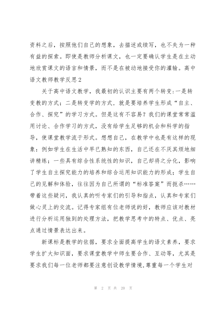 高中语文教师教学反思(2).doc