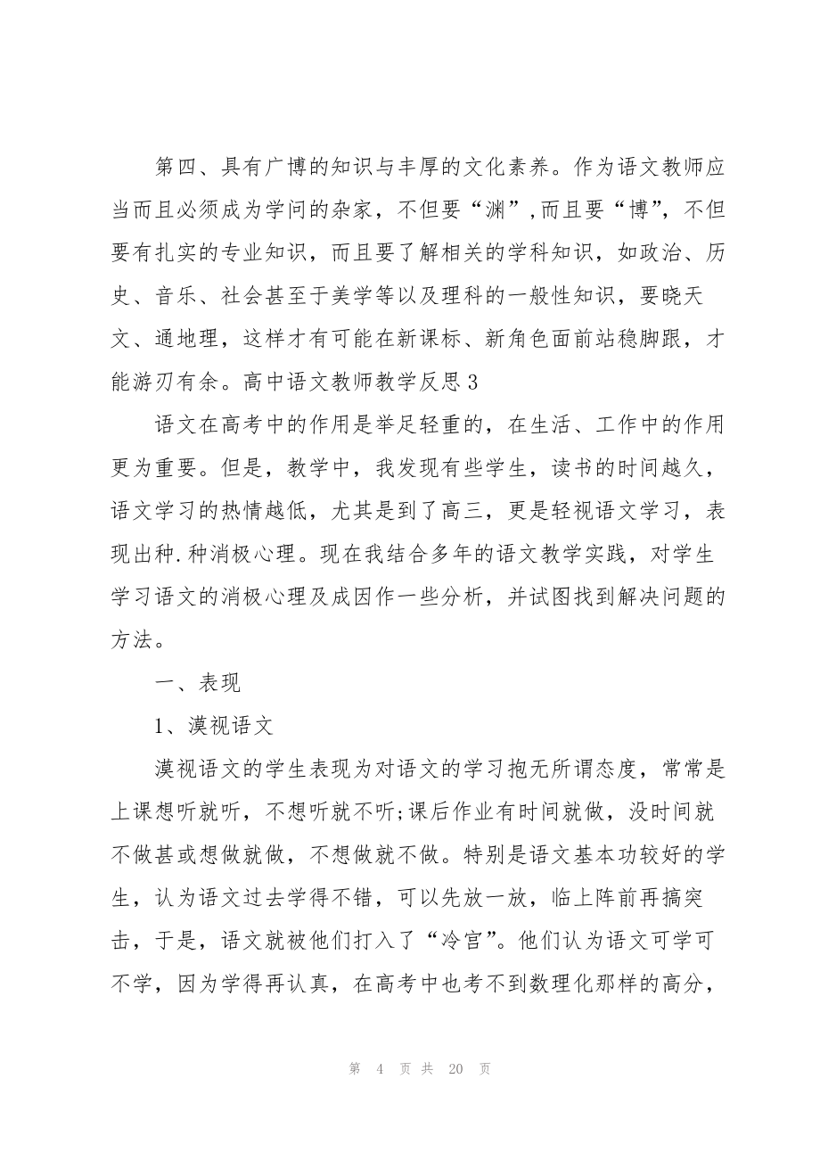 高中语文教师教学反思(2).doc