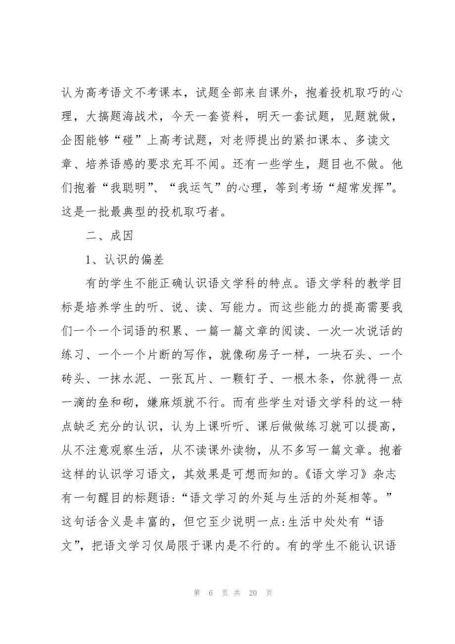 高中语文教师教学反思(2).doc