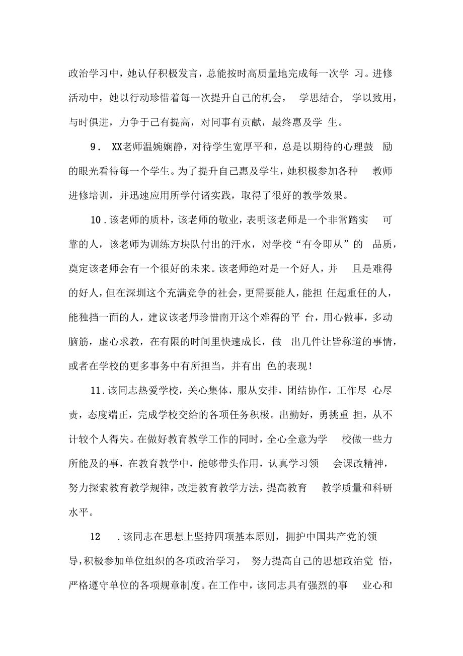 对教师课堂教学评语.doc