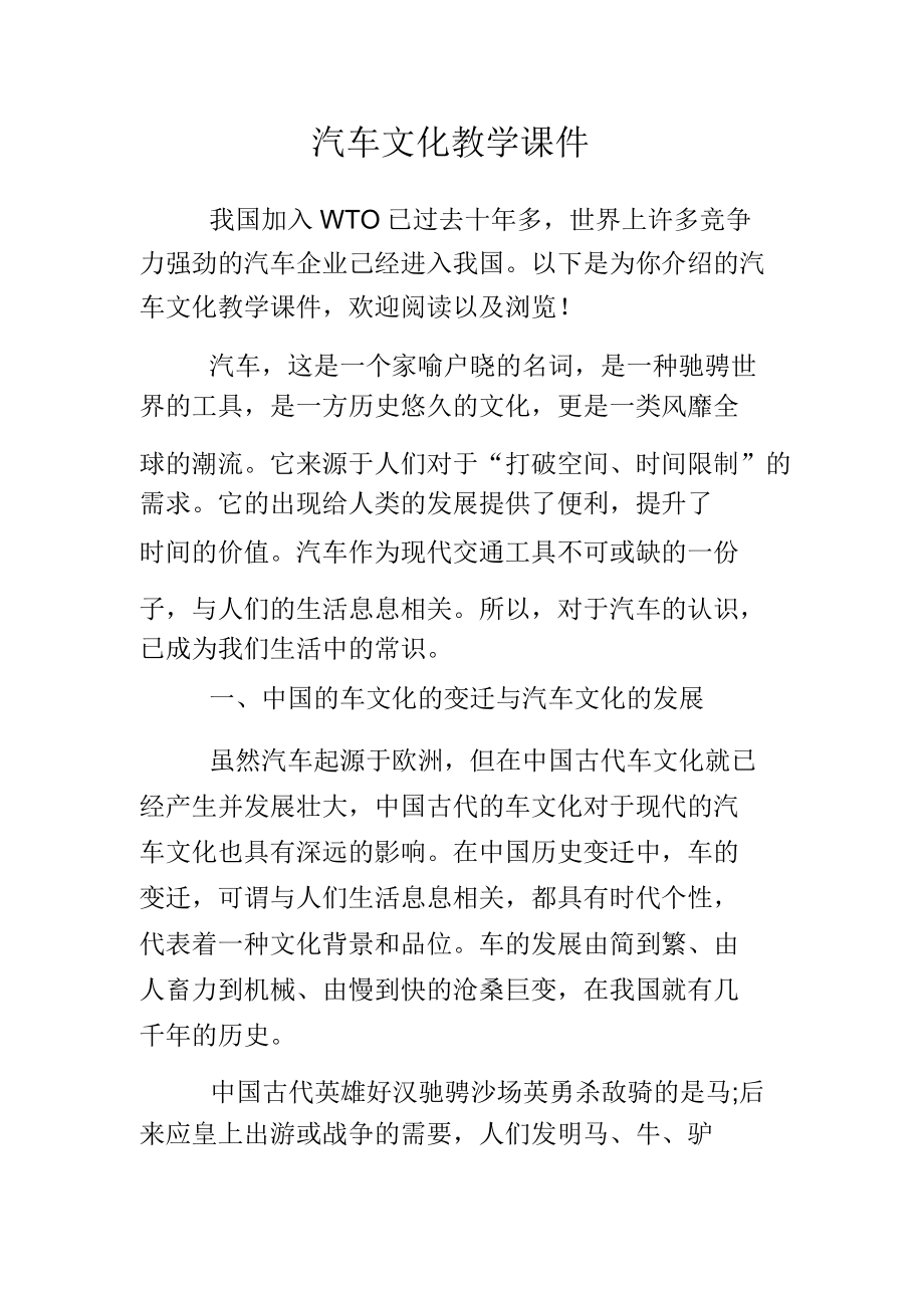 汽车文化教学课件.doc