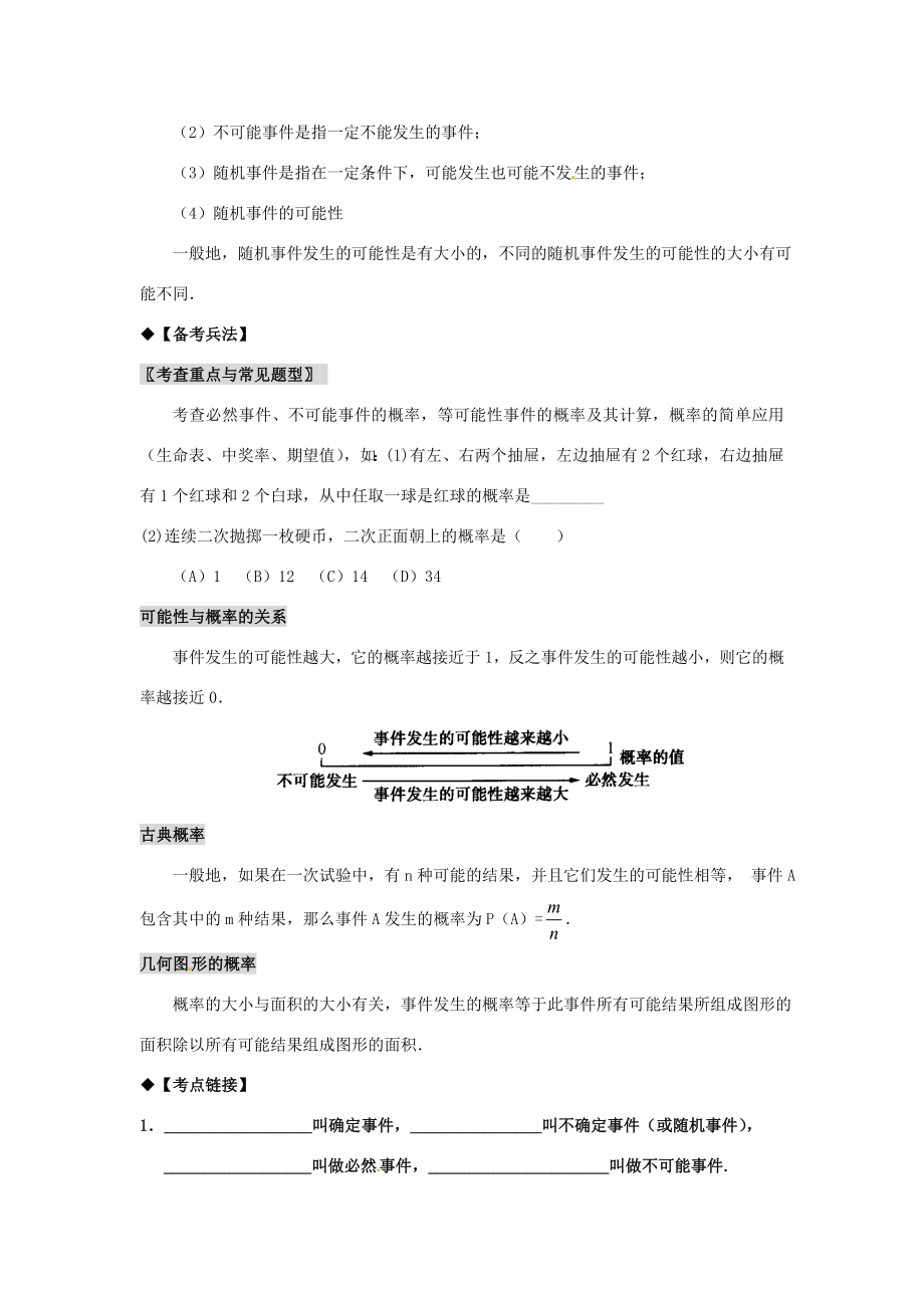 年九年级数学中考专题复习教学案——概率的简要计算全国通用.doc