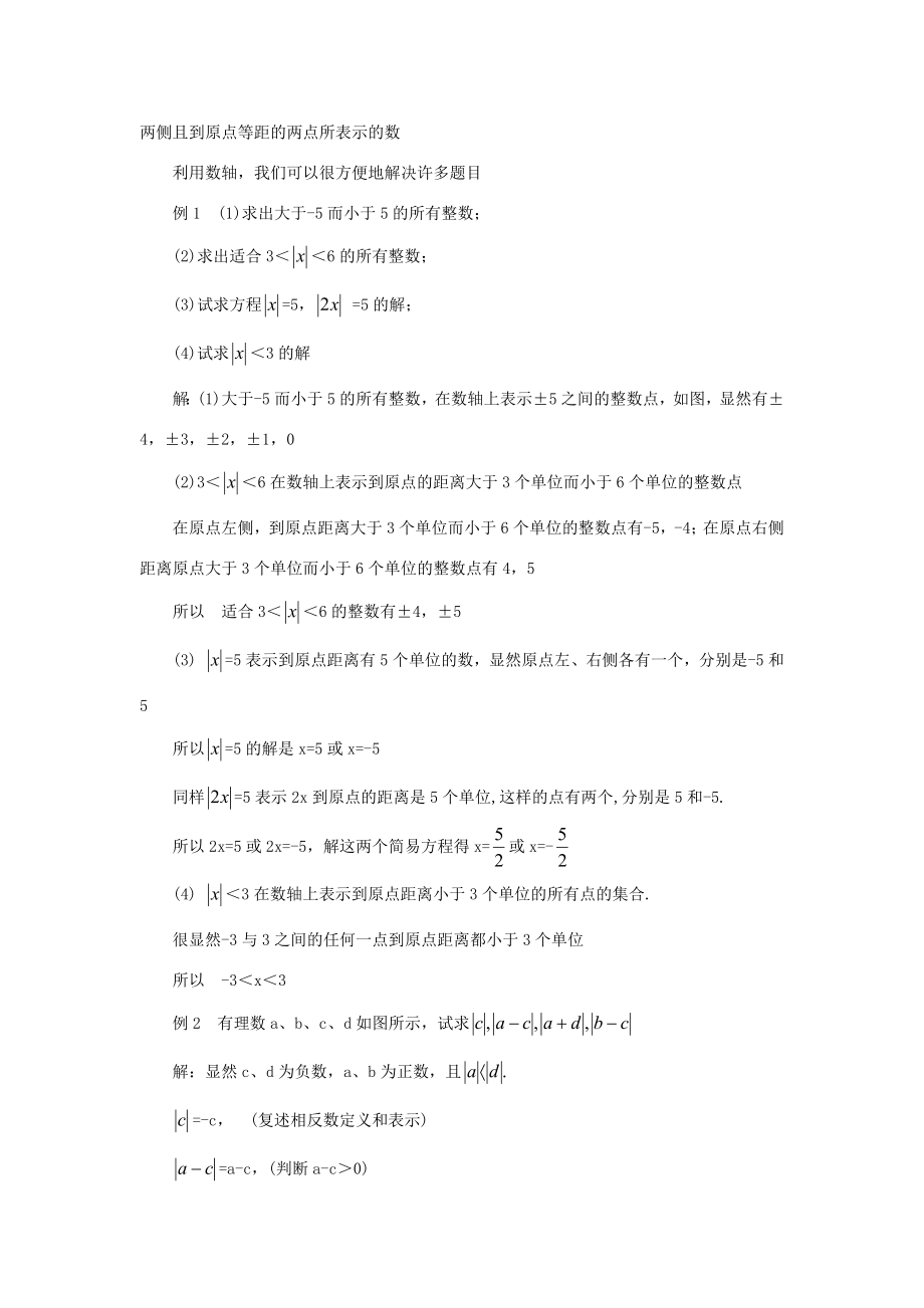 八年级数学上册第二章有理数总复习培优教案系列北北师大版.doc