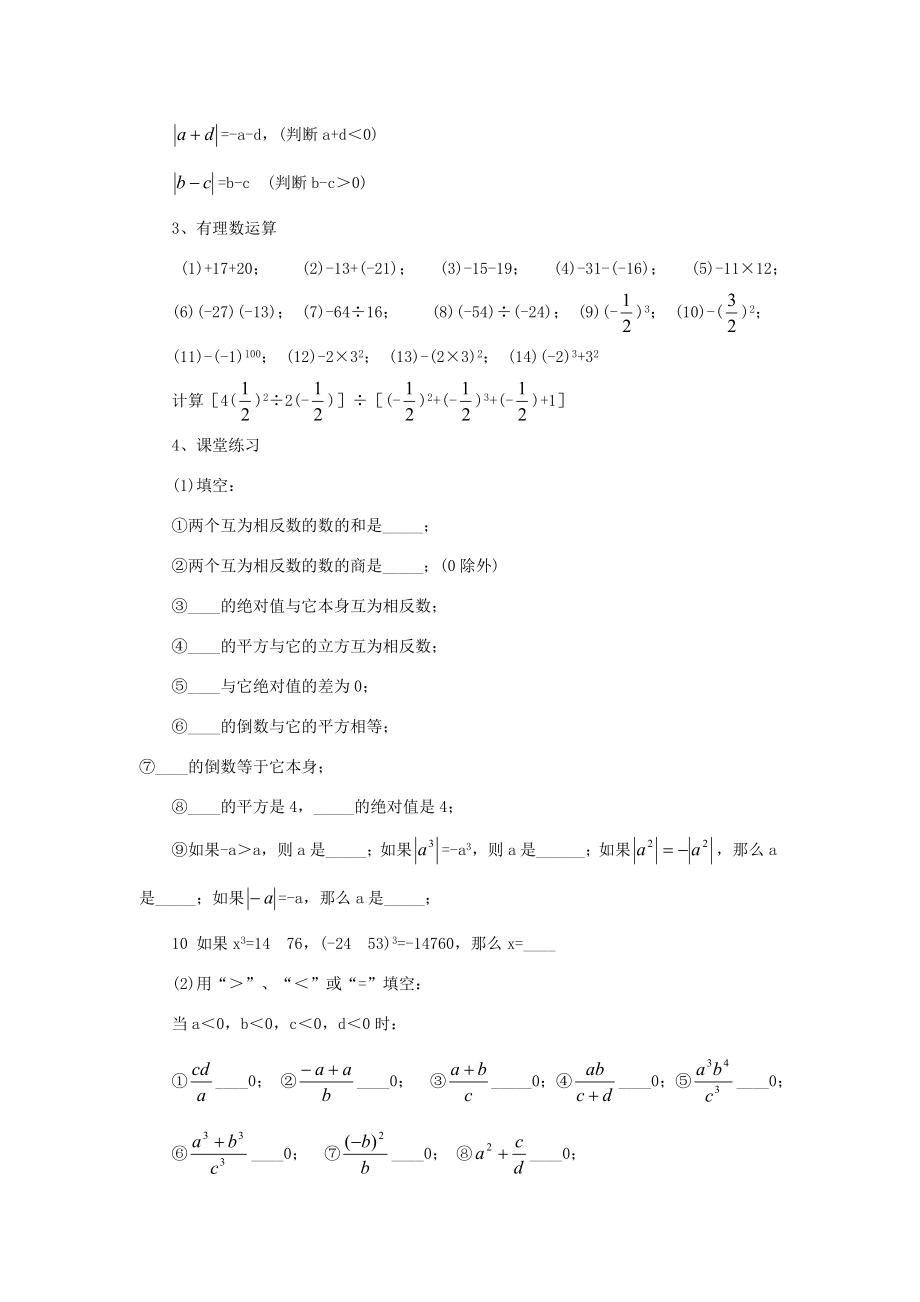 八年级数学上册第二章有理数总复习培优教案系列北北师大版.doc