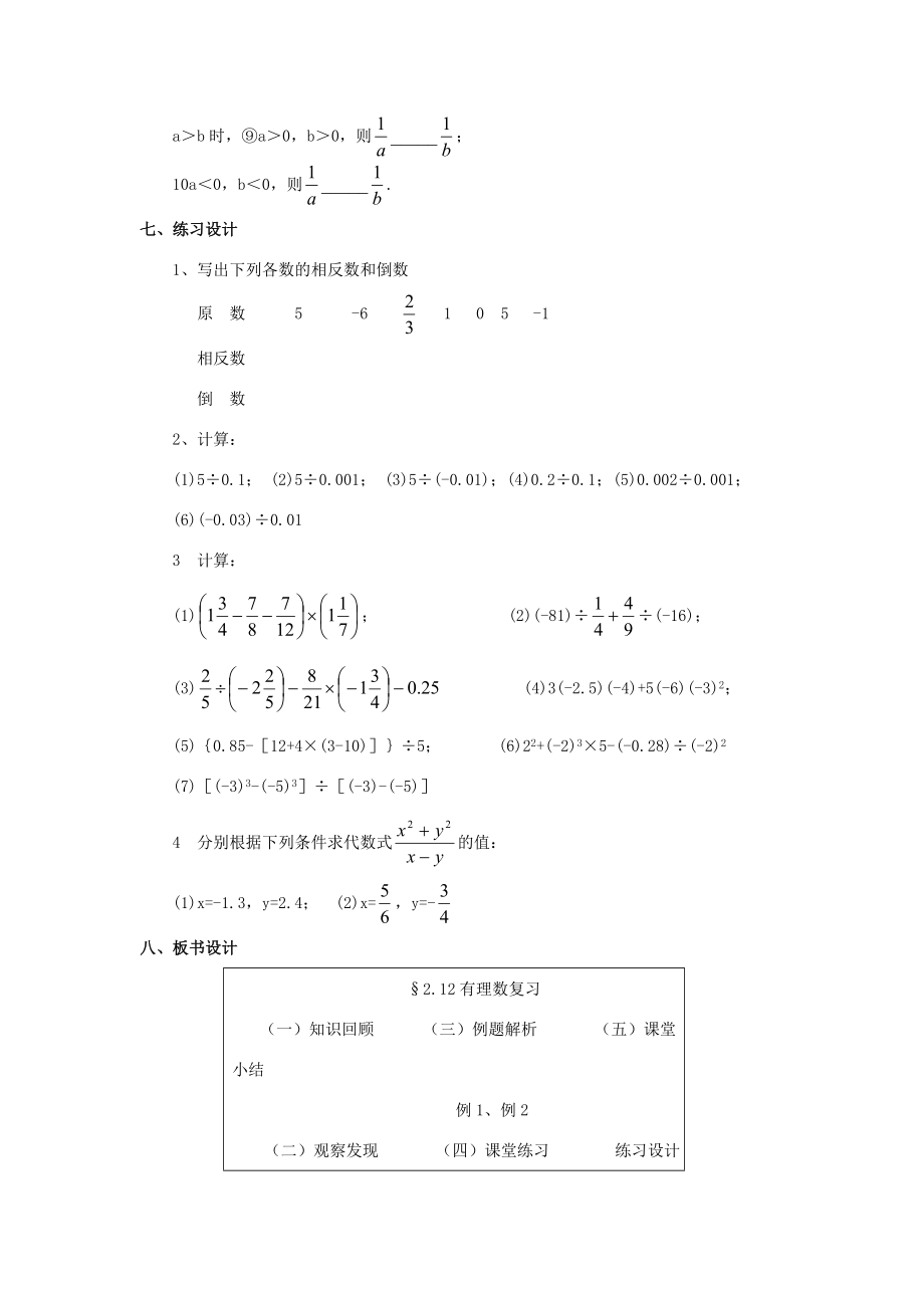 八年级数学上册第二章有理数总复习培优教案系列北北师大版.doc