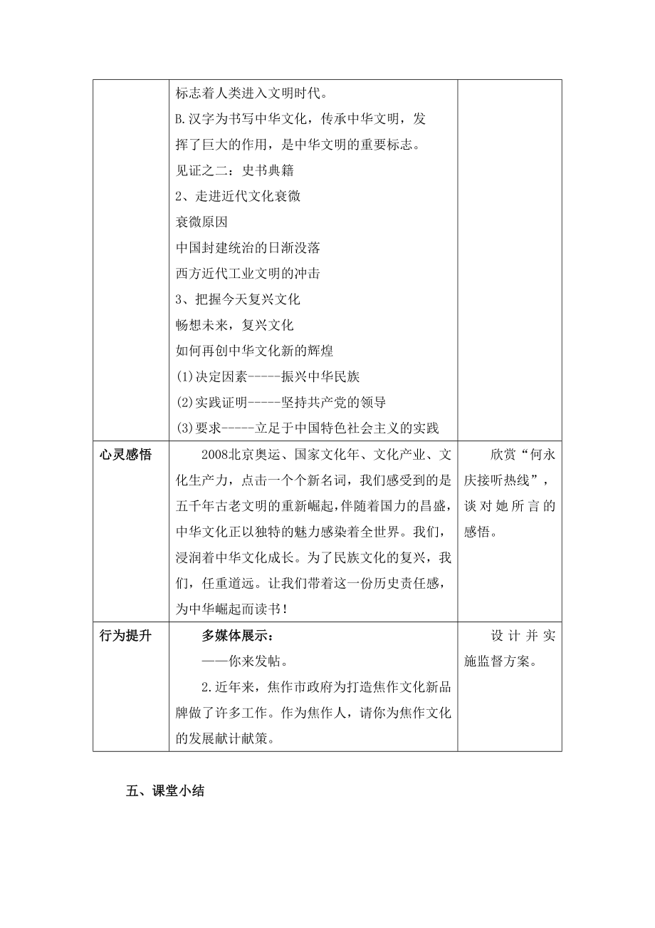 人教版高中政治必修36.1《源远流长的中华文化》情境探究型教案.doc