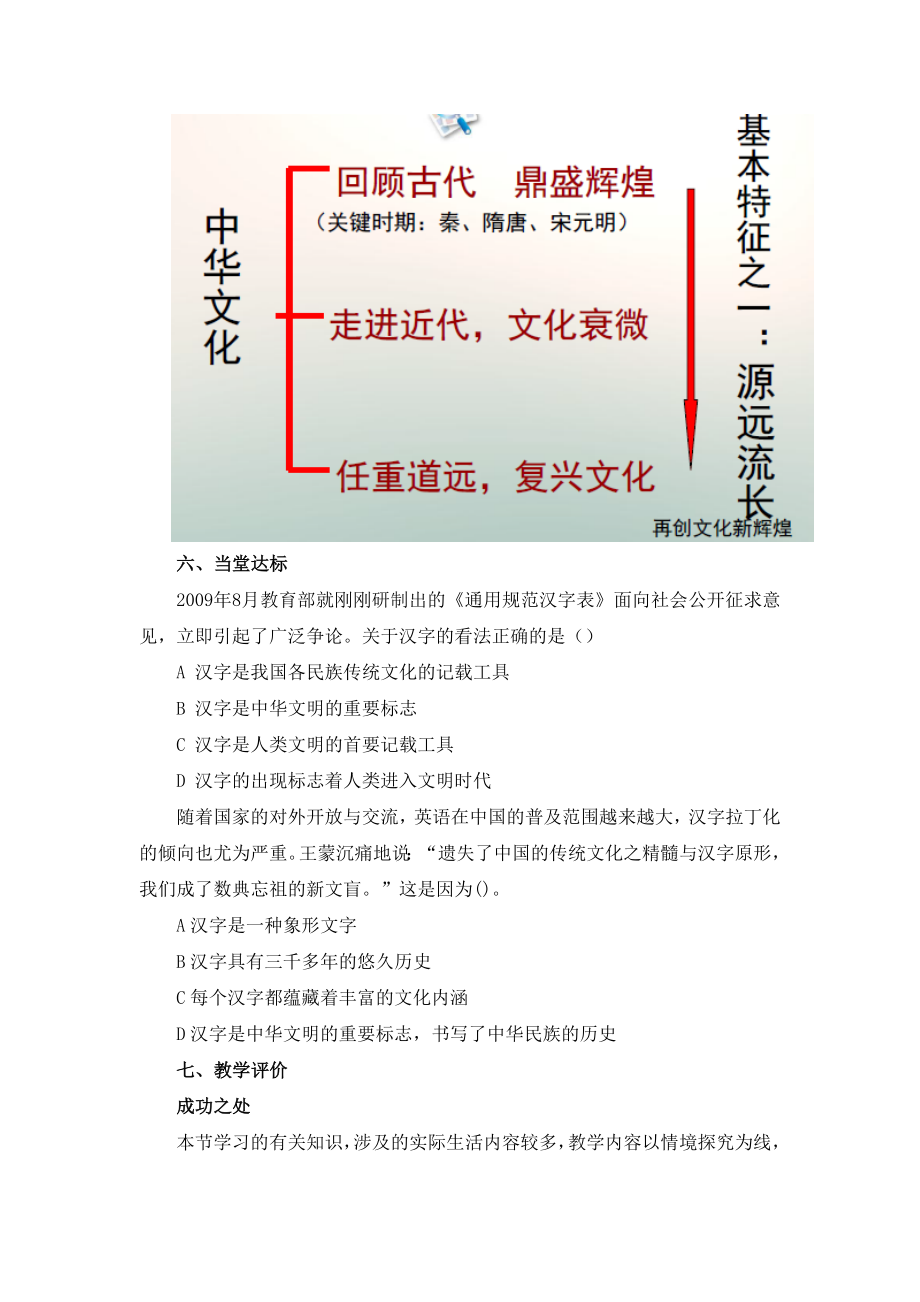 人教版高中政治必修36.1《源远流长的中华文化》情境探究型教案.doc