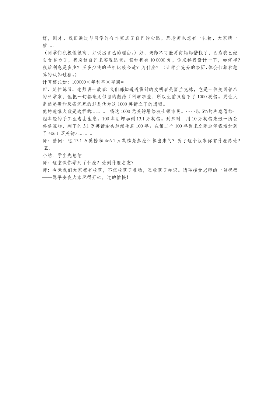 六年级数学上册6.5《利息问题》教案苏教版.docx