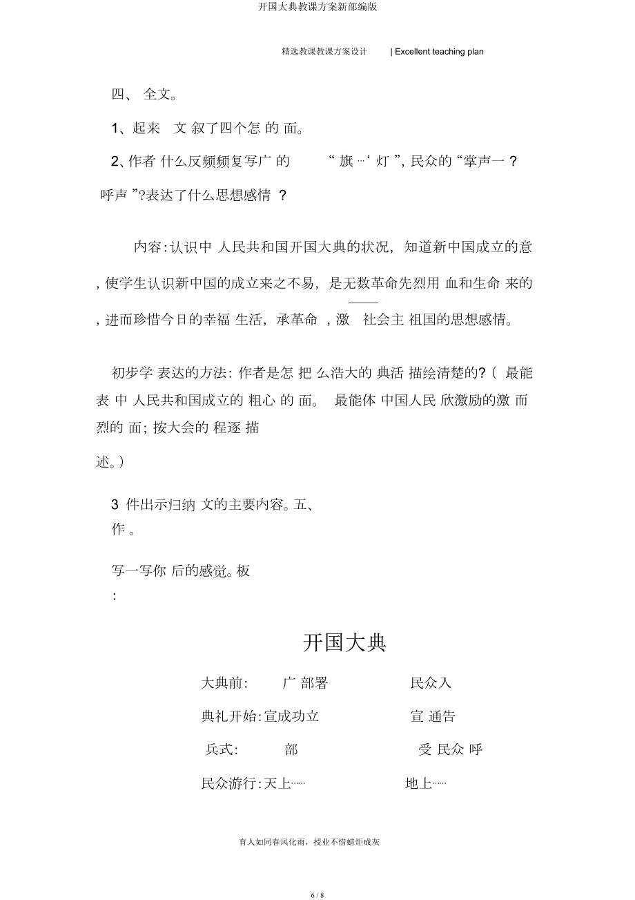 开国大典教学设计新部编.doc