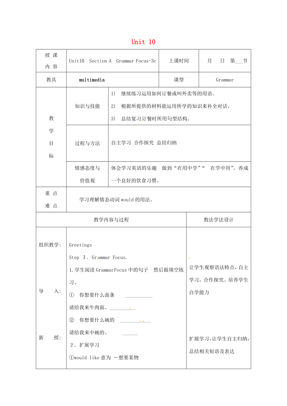 吉林省长春市七年级英语下册Unit10I’dlikesomenoodlesSectionA（GrammarFocus3c）教案（新版）人教新目标版（新版）人教新目标版初中七年级下册英语教案.doc