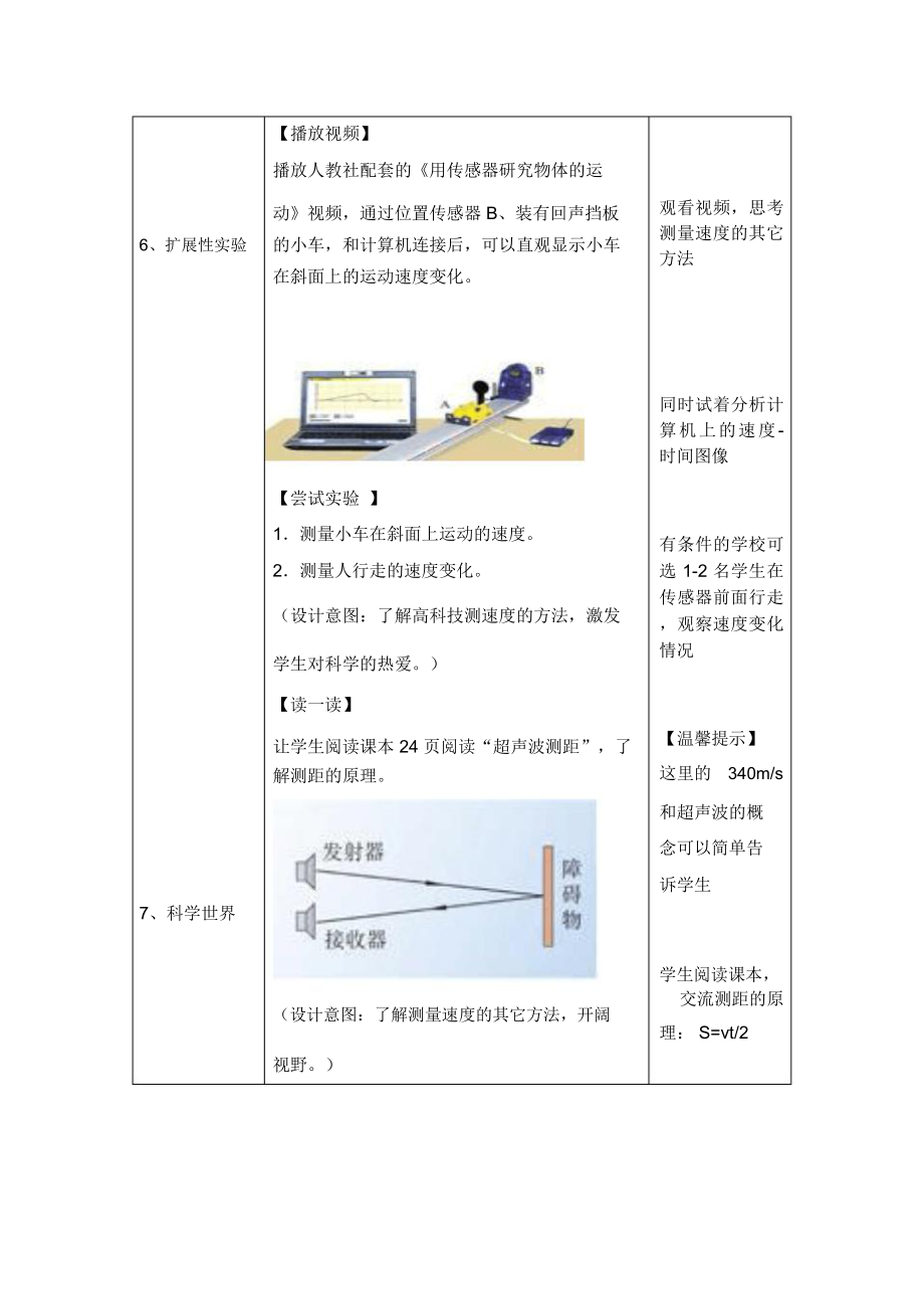 八年级物理上册测量平均速度教案.doc