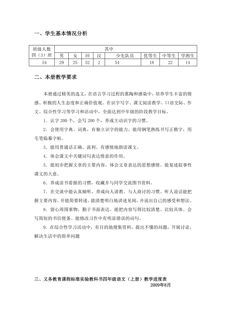 人教版小学四年级语文上册教案(2).doc