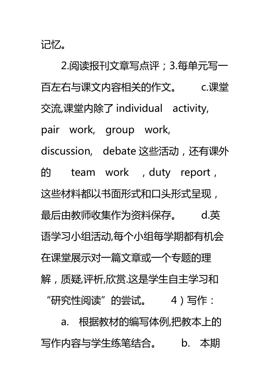 高二英语下学期教学工作计划标准范本(2).doc