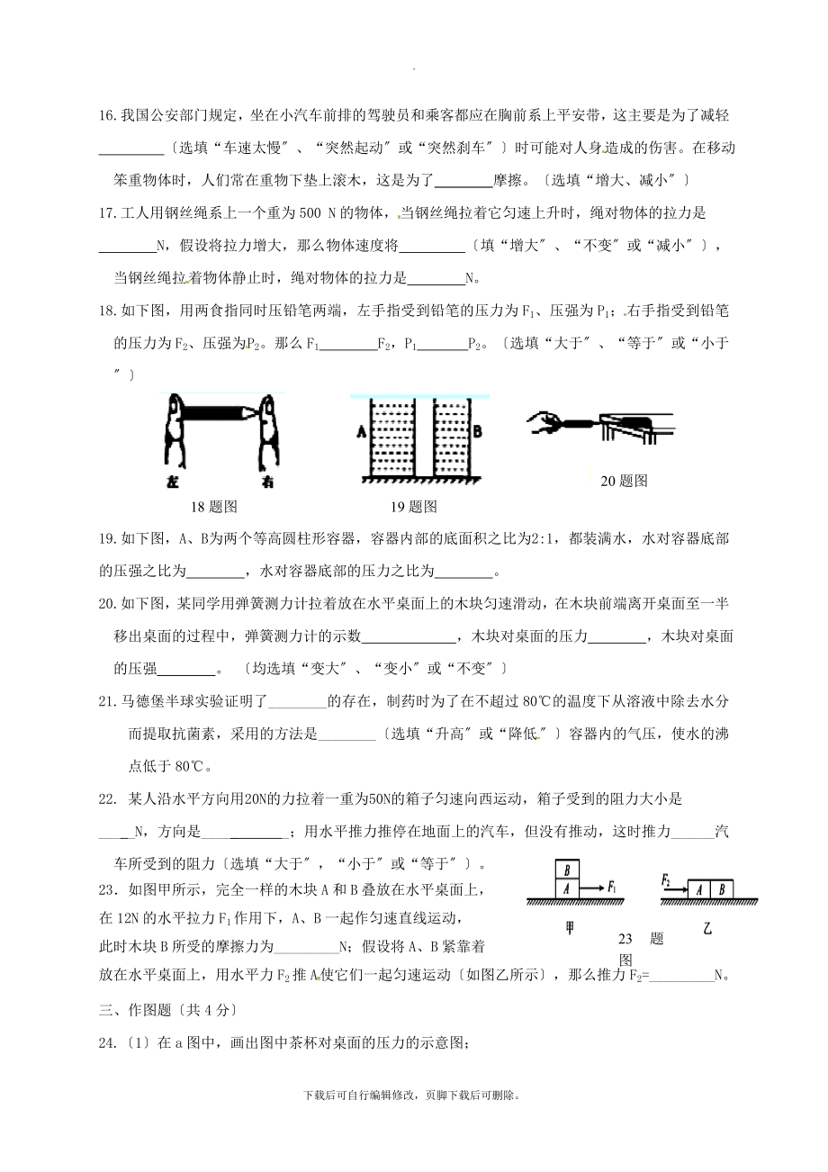 广西合浦县202X八年级第二学期期中教学质量检测物理试卷（无答案）.doc